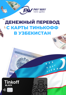 Тинькофф в узбекистане банк инструкция по майнингу криптовалюты