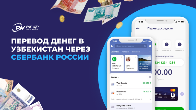 Конвертации вкладов. Pay way. Перевод с Сбера в Узбекистан. Pay way в России как зарегистрироваться.