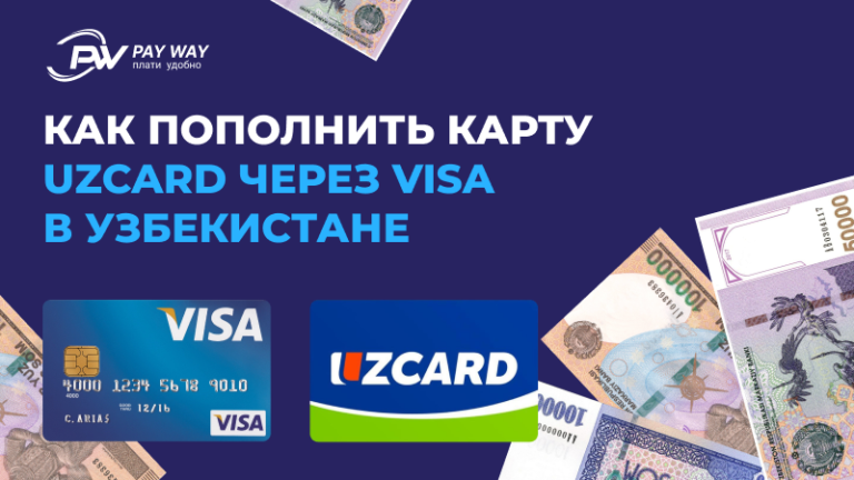 Visa карта в узбекистане