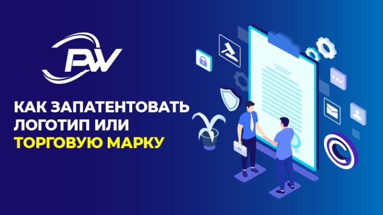 Как запатентовать продукт. Запатентованный логотип. Запатентовать название и логотип. Регистрация логотип. Запатентовать свой бренд.